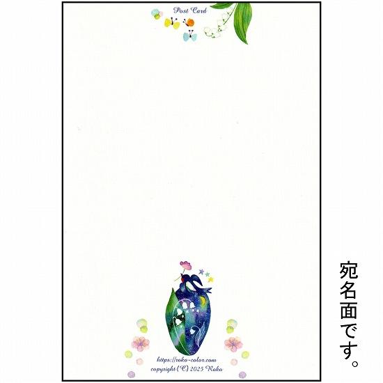 Roko ポストカード（贈り物のような夜）の画像
