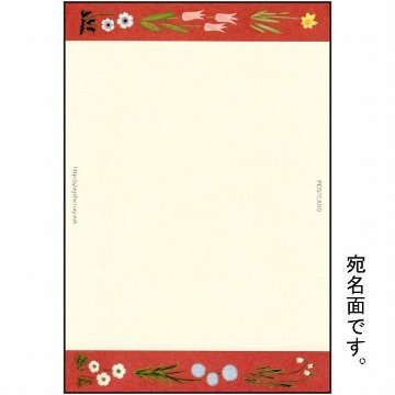 絵本の中のねこ ポストカード（キジ白・春の花）の画像