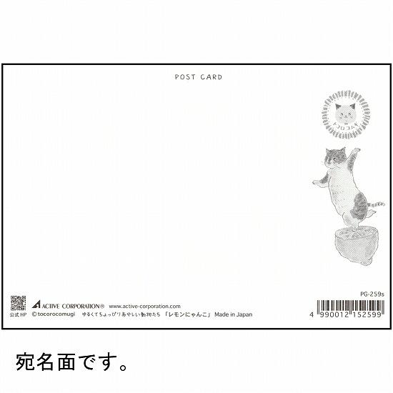 トコロコムギ ポストカード（レモンにゃんこ）の画像