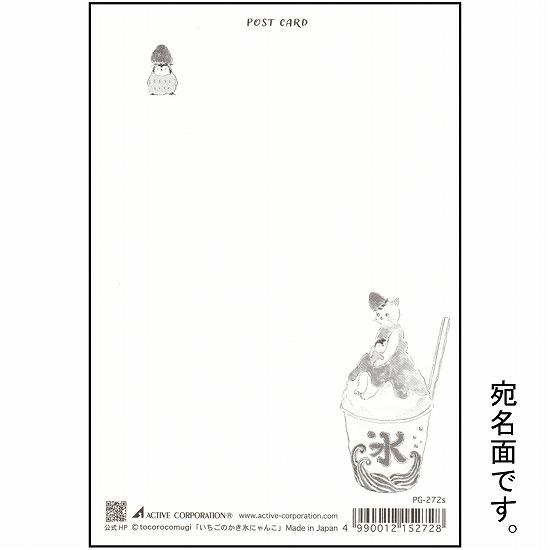トコロコムギ ポストカード（いちごのかき氷にゃんこ）の画像