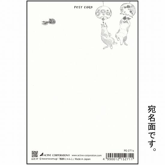 トコロコムギ ポストカード（風鈴にゃんこ）の画像