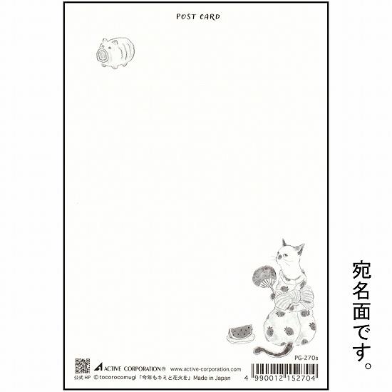 トコロコムギ ポストカード（今年もキミと花火を）の画像