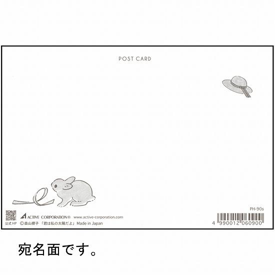 森山標子 ポストカード（君は私の太陽だよ）「麦わら帽子」の画像