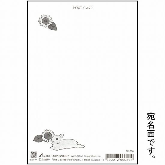 森山標子 ポストカード（素敵な夏の贈り物をあなたに）「花束」の画像