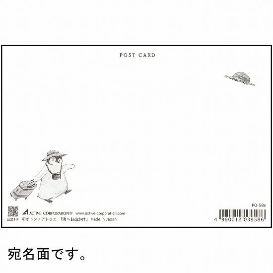 オトンノアトリエ ポストカード（海へお出かけ）の画像