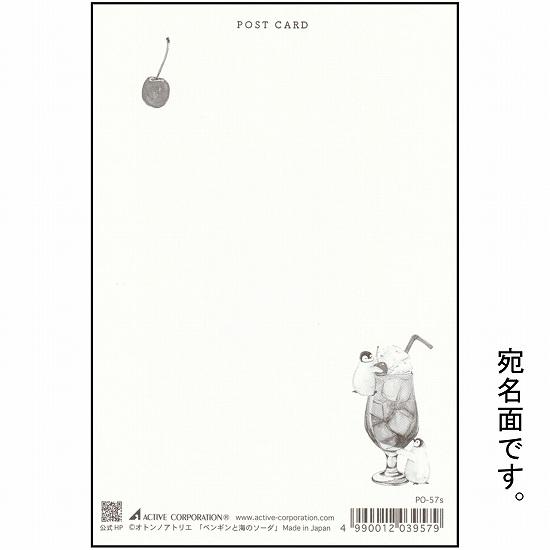 オトンノアトリエ ポストカード（ペンギンと海のソーダ）の画像