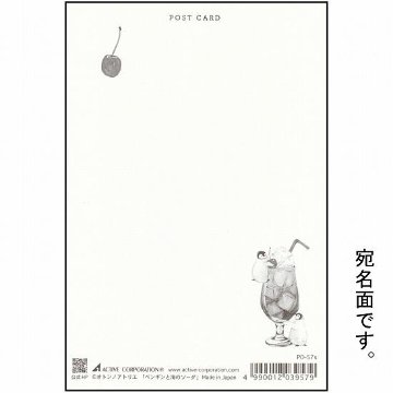 オトンノアトリエ ポストカード（ペンギンと海のソーダ）の画像