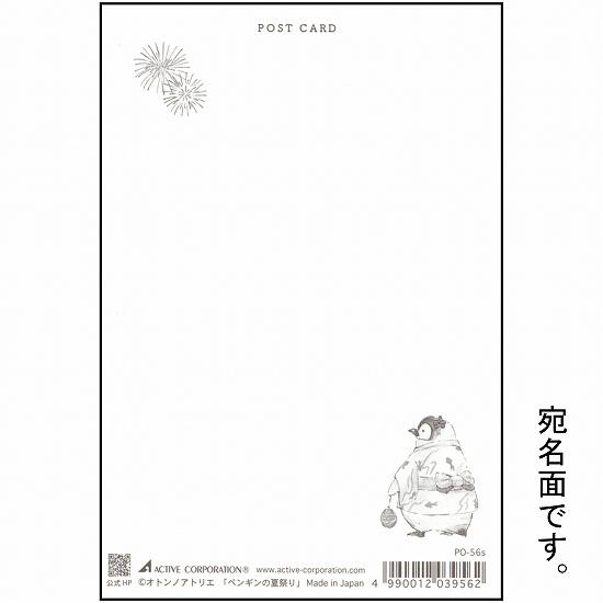 オトンノアトリエ ポストカード（ペンギンの夏祭り）の画像