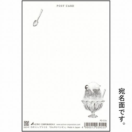 オトンノアトリエ ポストカード（ひんやりペンギン）の画像