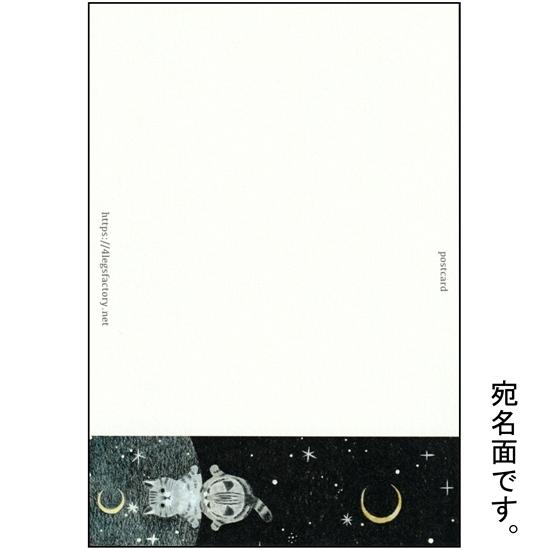 サバトラ旅日記 ポストカード（ほし）の画像