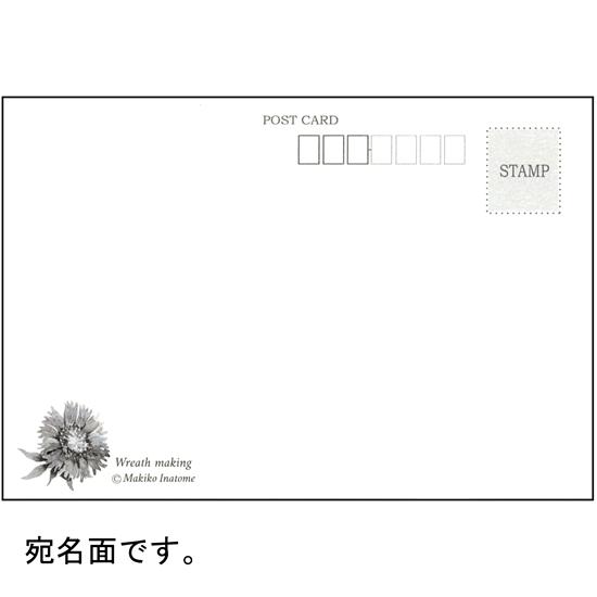 いなとめ まきこ ポストカード（Wreath making）の画像
