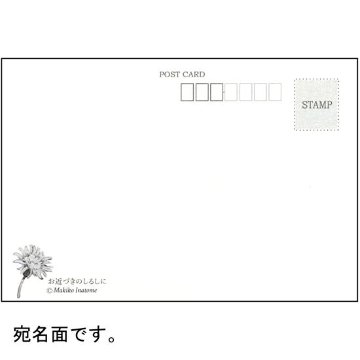 いなとめ まきこ ポストカード（お近づきのしるしに）の画像