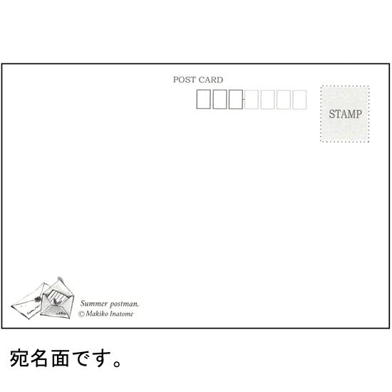 いなとめ まきこ ポストカード（Summer Postman）の画像