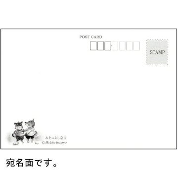 いなとめ まきこ ポストカード（あをによし奈良）の画像