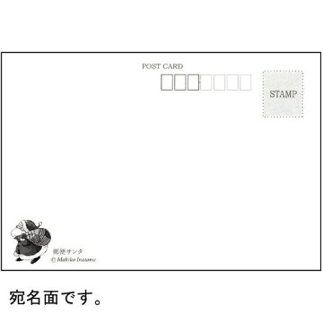 いなとめ まきこ ポストカード（郵便サンタ）の画像