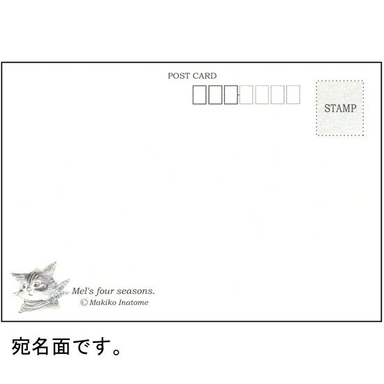 いなとめ まきこ ポストカード（Mel/Winter）の画像