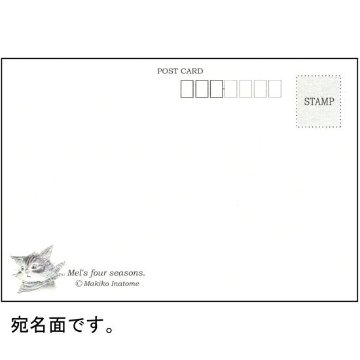 いなとめ まきこ ポストカード（Mel/Winter）の画像