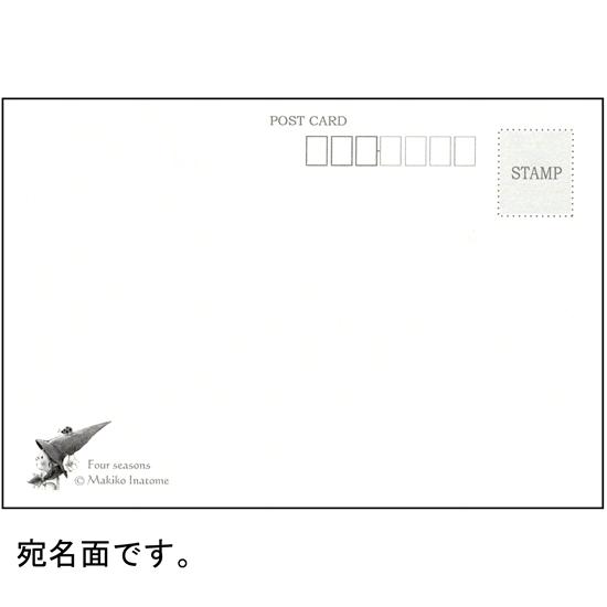 いなとめ まきこ ポストカード（Tomten/Early spring）の画像
