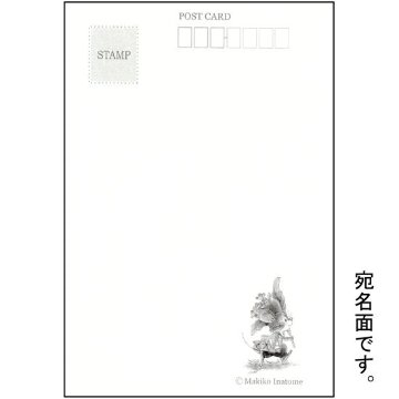 いなとめ まきこ ポストカード（ユルリ/早春）の画像