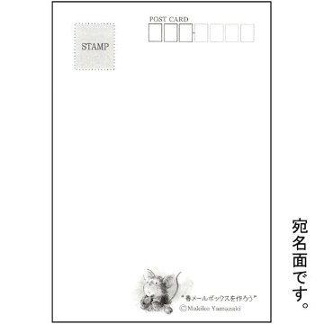 いなとめ まきこ ポストカード（春メールボックスを作ろう）の画像