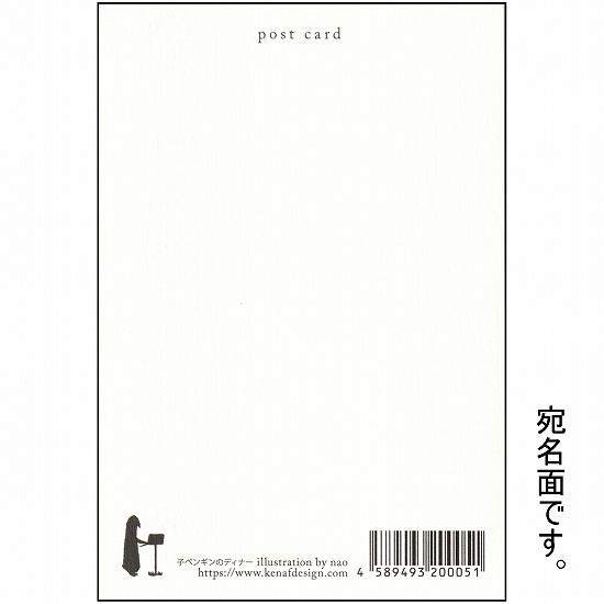 菜生　ポストカード（落ち葉かき・ペンギン）の画像