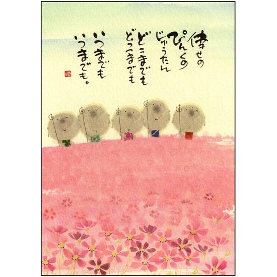 御木幽石 ポストカード（倖せの ぴんくの じゅうたん）の画像