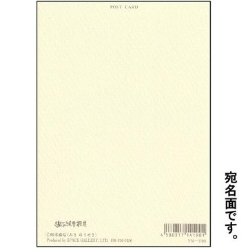 御木幽石 ポストカード（倖せの ぴんくの じゅうたん）の画像