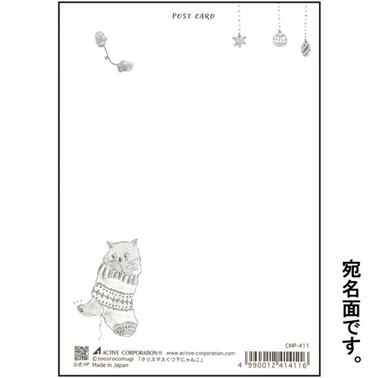 トコロコムギ ポストカード（クリスマスくつ下にゃんこ）の画像