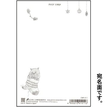 トコロコムギ ポストカード（クリスマスくつ下にゃんこ）の画像