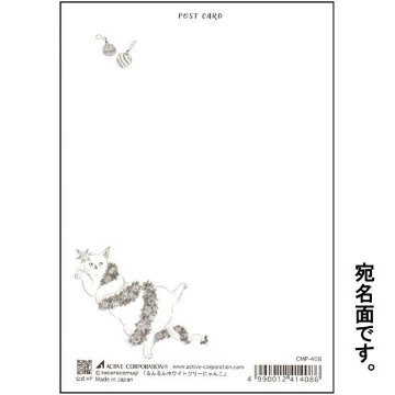 トコロコムギ ポストカード（るんるんホワイトツリーにゃんこ）の画像