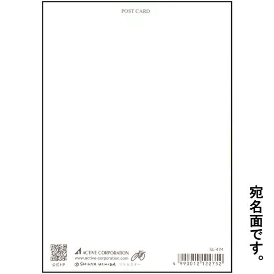 内田新哉 ポストカード（リトルスター）の画像
