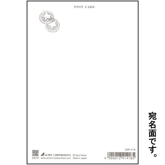 いのうえ彩　クリスマスポストカード（ミンスパイ）の画像