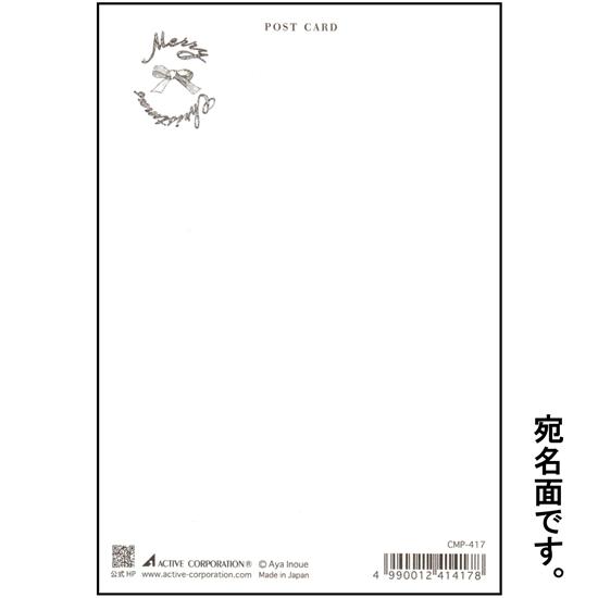 いのうえ彩　クリスマスポストカード（トゥロン）の画像