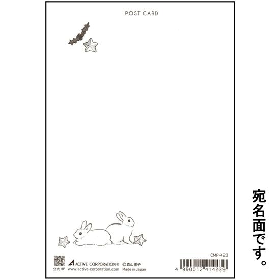 森山標子 クリスマスポストカード（ツリー）の画像