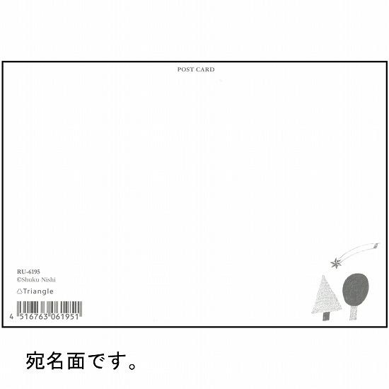 西淑 クリスマスポストカード（行進）の画像