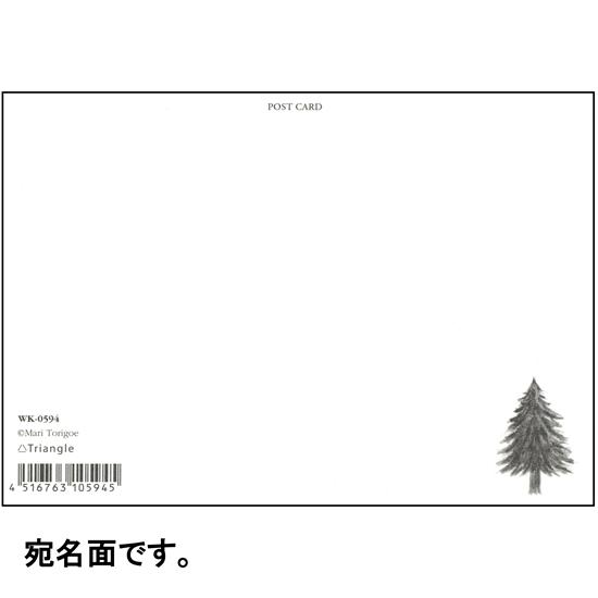 とりごえまり ポストカード WK-0596の画像