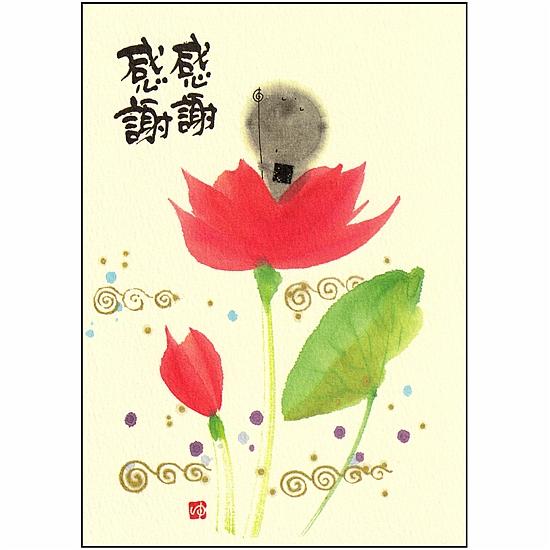 御木幽石 ポストカード（感謝　感謝）の画像