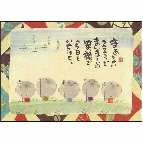 御木幽石 ポストカード（まあるい　こころで）の画像