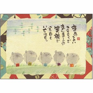 御木幽石 ポストカード（まあるい　こころで）の画像