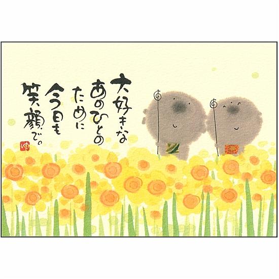 御木幽石 ポストカード（大好きな　あのひとのために）の画像