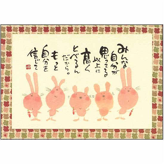 御木幽石 ポストカード（みんな自分が思ってる以上に）の画像