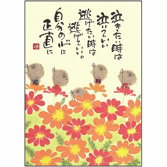 御木幽石 ポストカード（泣きたい時は泣いていい）の画像