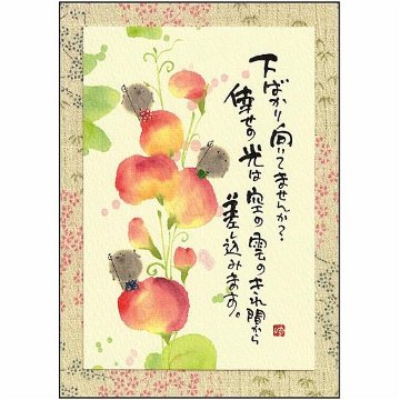 御木幽石 ポストカード（下ばかり向いてませんか？）の画像