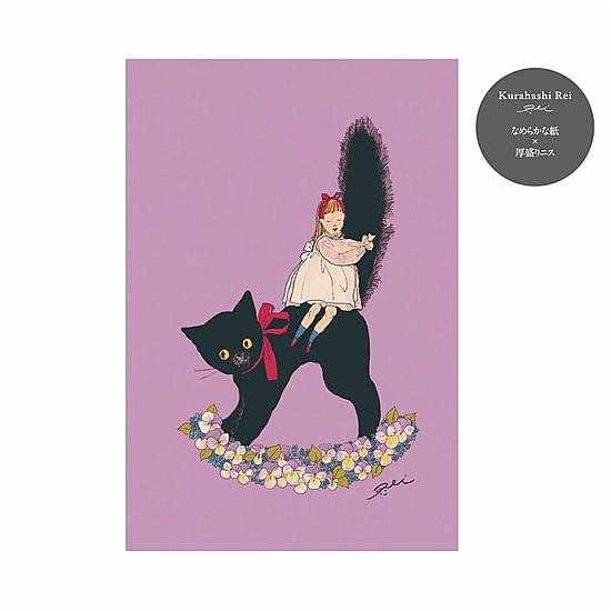 くらはしれい プレミアムポストカード（黒猫）の通販