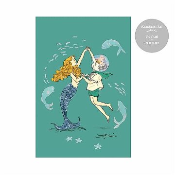 くらはしれい プレミアムポストカード（人魚とダンス）の画像