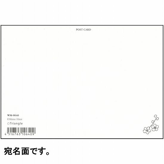 ひらいみも ポストカード（早春 梅便り：3匹の猫と鳥）の画像