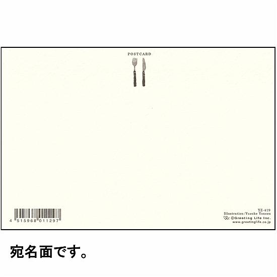 米津祐介 ポストカード（ホットサンド）の画像