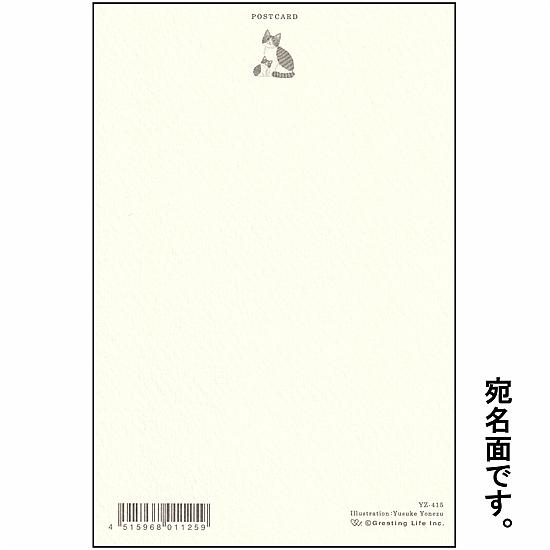 米津祐介 ポストカード（親子ねこ）の画像
