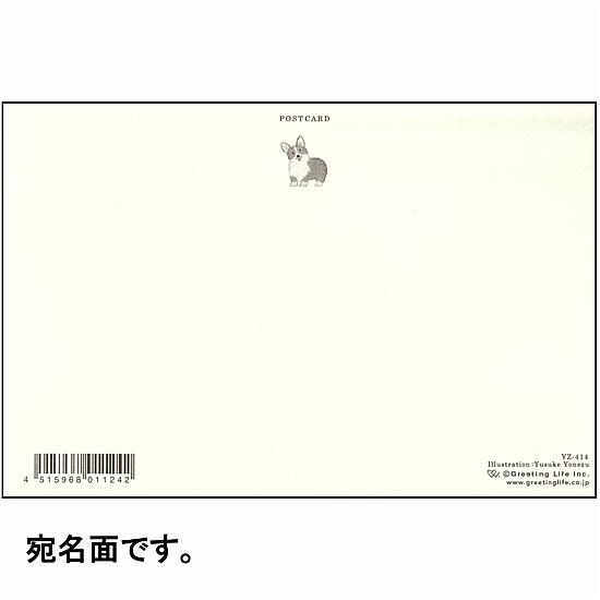 米津祐介 ポストカード（コーギー）の画像