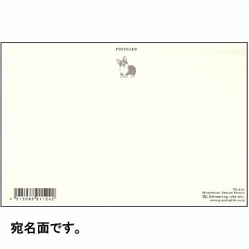 米津祐介 ポストカード（コーギー）の画像